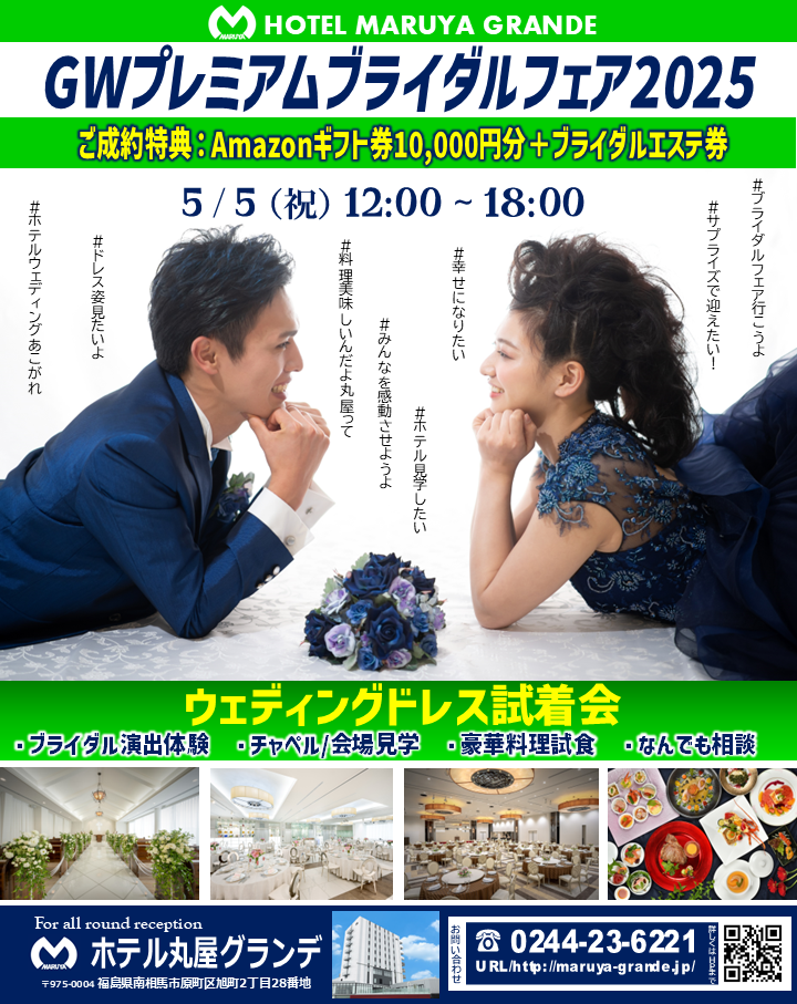 【GWプレミアムフェア】豪華試食、ウェディングドレス試着、ブライダル演出体験♪ウエディング見学相談フェア※前日までの要予約でおねがいします